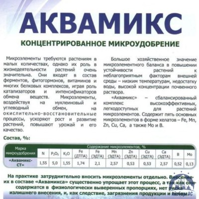 Удобрение Аквамикс N36 жидкий хелатный микроэлементный комплекс с высоким содержанием азота купить в Астрахани